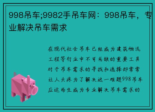 998吊车;9982手吊车网：998吊车，专业解决吊车需求