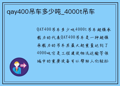 qay400吊车多少吨_4000t吊车