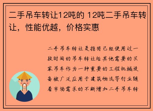 二手吊车转让12吨的 12吨二手吊车转让，性能优越，价格实惠