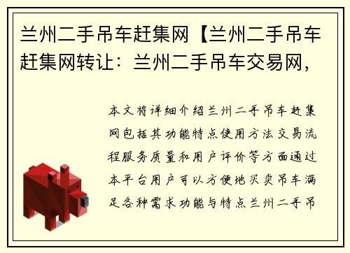 兰州二手吊车赶集网【兰州二手吊车赶集网转让：兰州二手吊车交易网，买卖吊车，尽在赶集网】