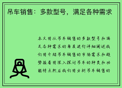 吊车销售：多款型号，满足各种需求