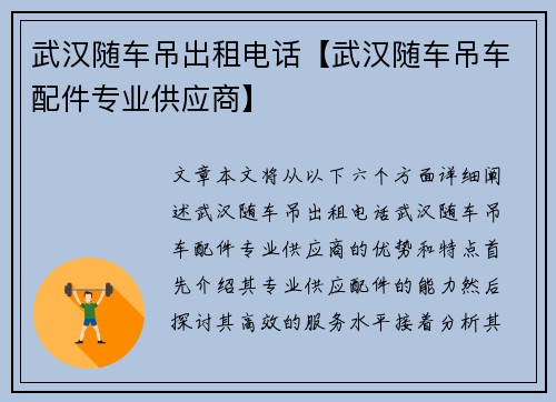 武汉随车吊出租电话【武汉随车吊车配件专业供应商】