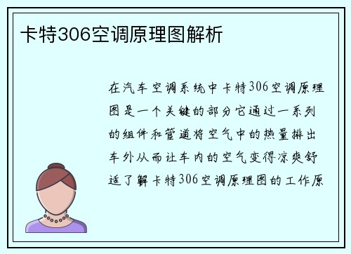 卡特306空调原理图解析