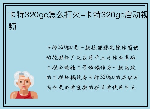 卡特320gc怎么打火-卡特320gc启动视频