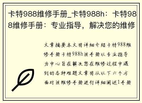 卡特988维修手册_卡特988h：卡特988维修手册：专业指导，解决您的维修难题